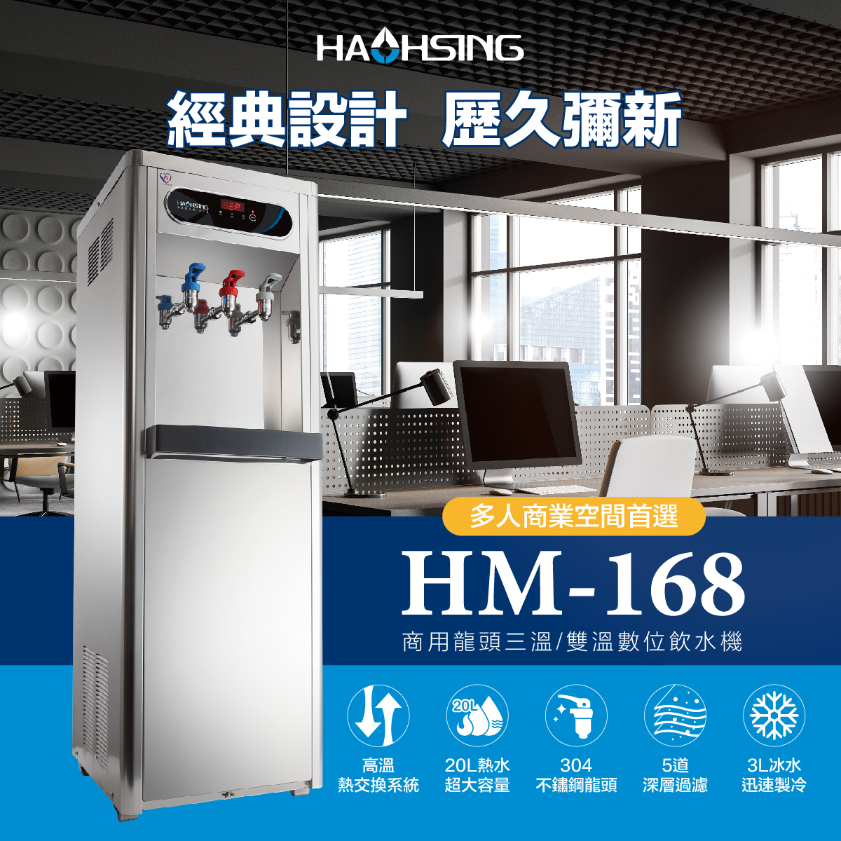 HM-1687 數位熱交換飲水機 原廠商品介紹第 1 張