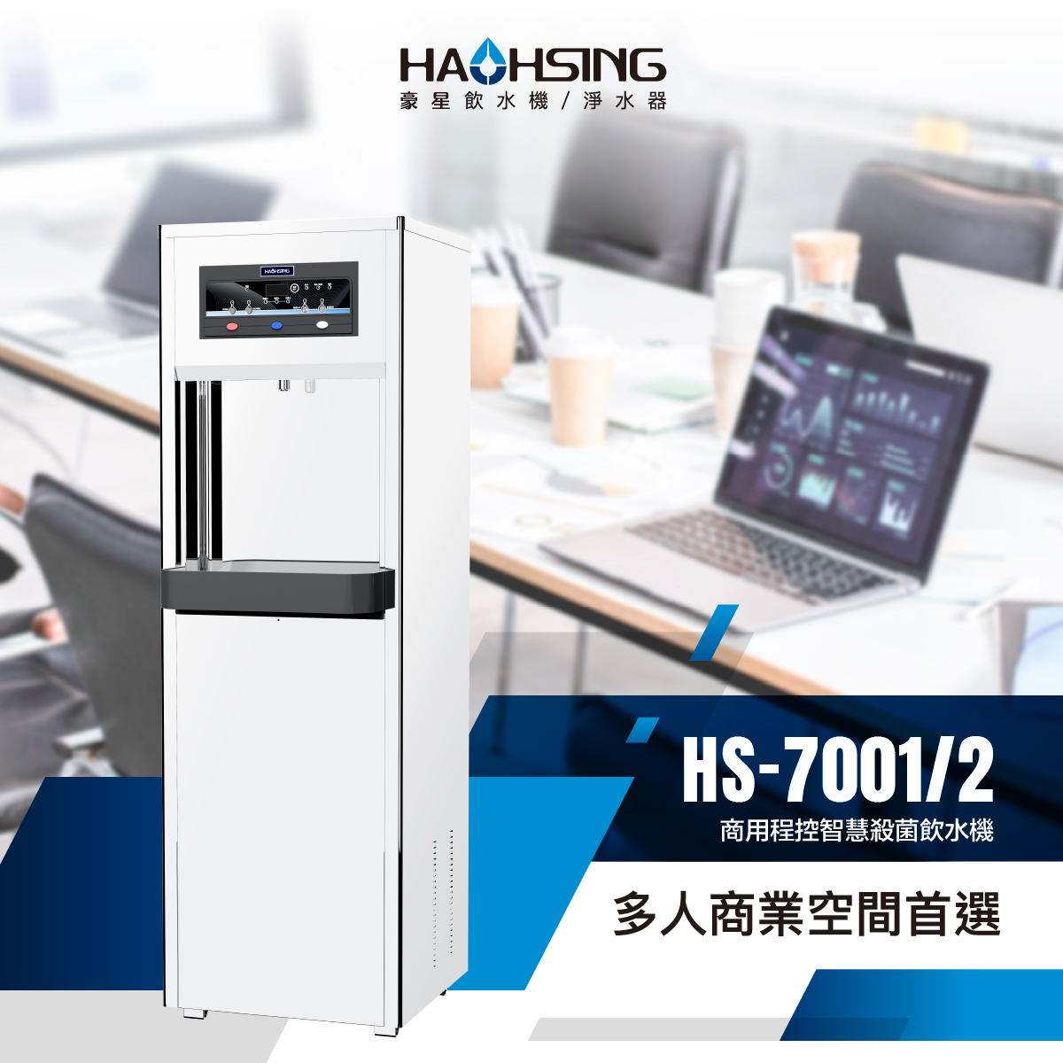 豪星 HS-7001 原廠商品介紹第 1 張